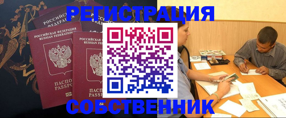 прописка поиск в Черногорске