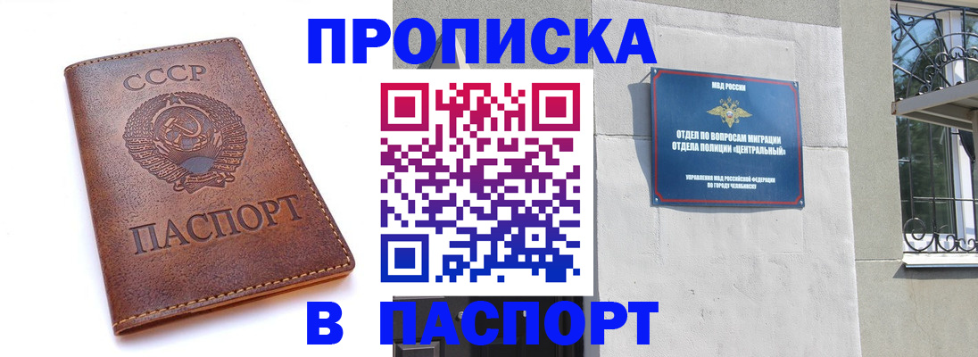 временная регистрация недорого в Черногорске