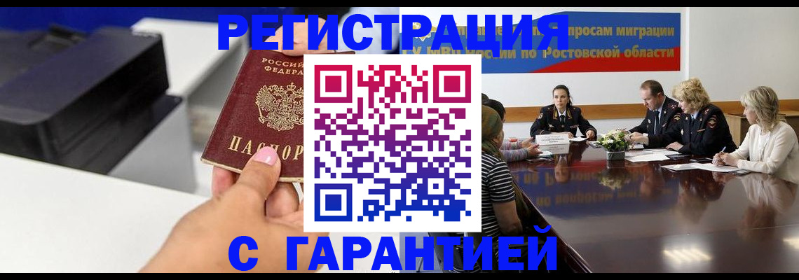 временная регистрация купить в Черногорске