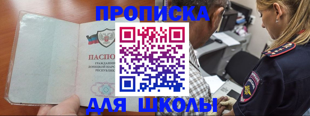 прописка ребенка в Черногорске