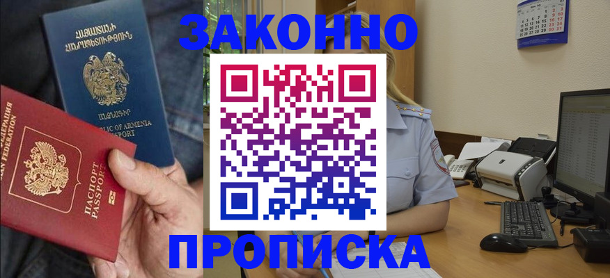 временная прописка в Черногорске