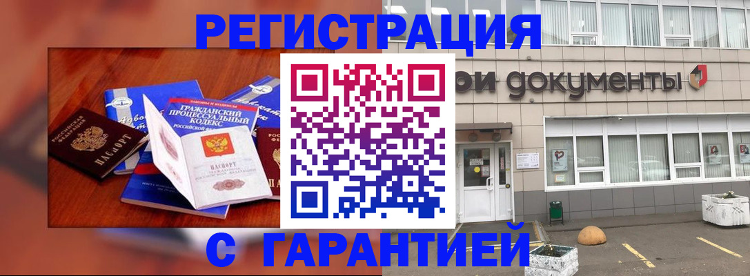 временная регистрация для школы в Черногорске